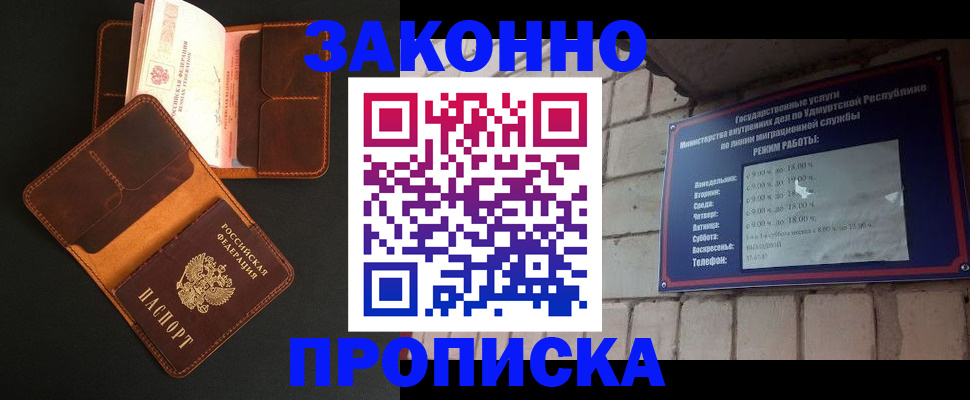 прописка для работы в Дюртюли