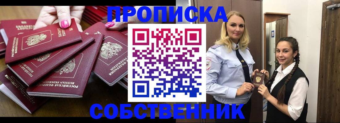 прописка от собственника в Дюртюли